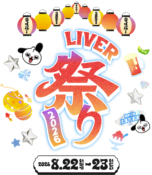 LIVER祭り2026